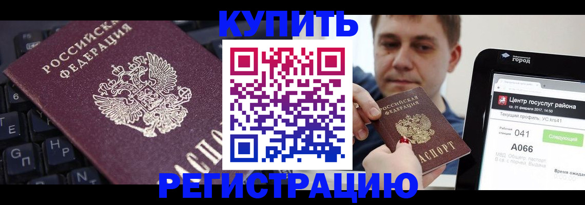 прописка в квартире в Качканаре