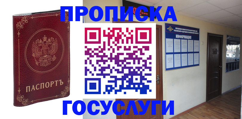 временная регистрация для школы в Качканаре